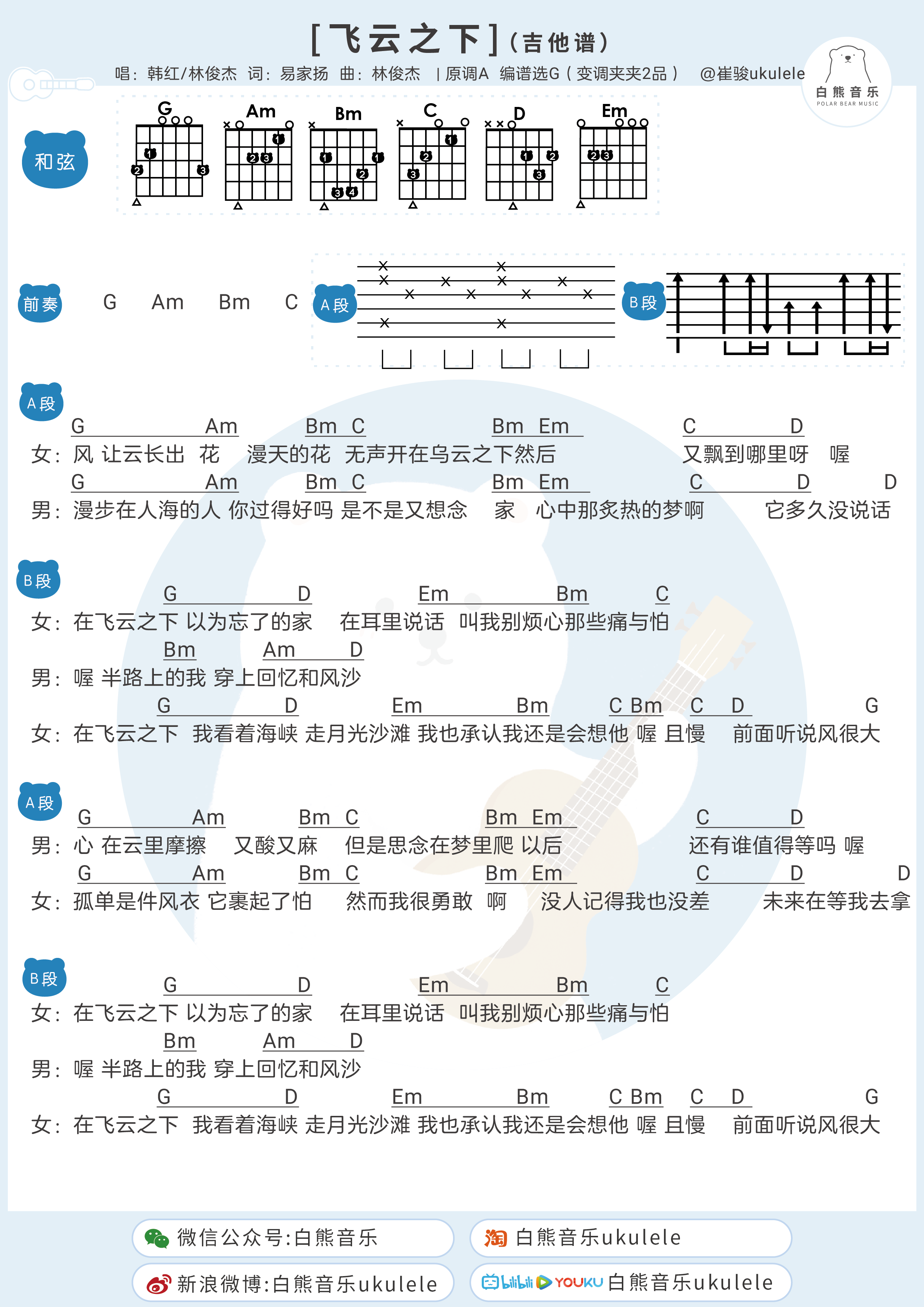 黄立行刘若英分开旅行吉他谱吉他谱