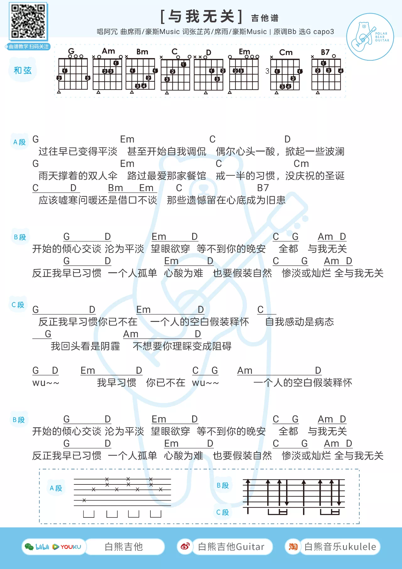 沈以诚无心法师3推广曲无心吉他谱吉他谱