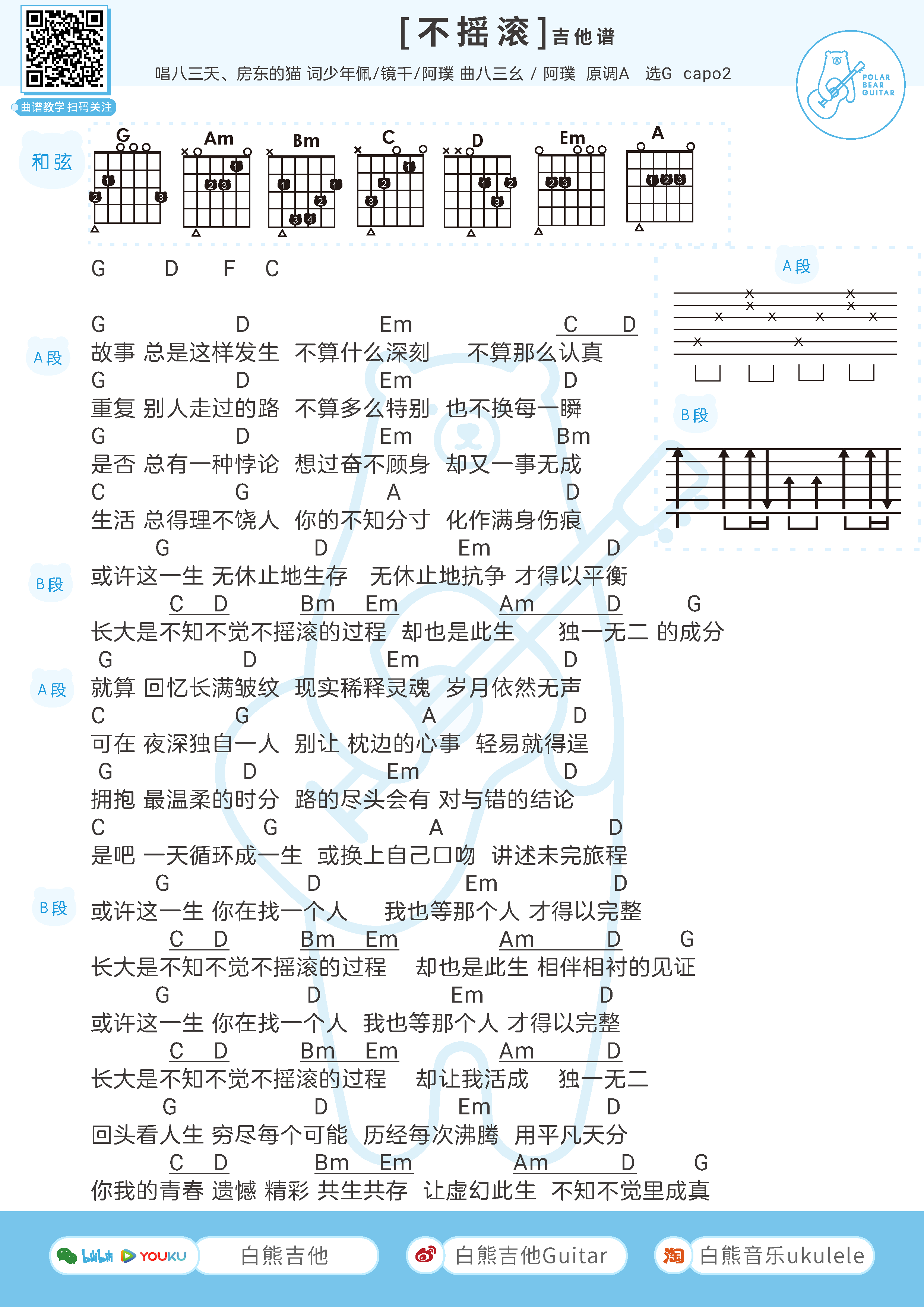 海伦游京吉他谱吉他谱